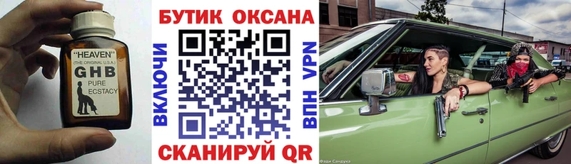 БУТИРАТ GHB  купить наркотик  Шагонар 